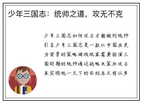 少年三国志：统帅之道，攻无不克